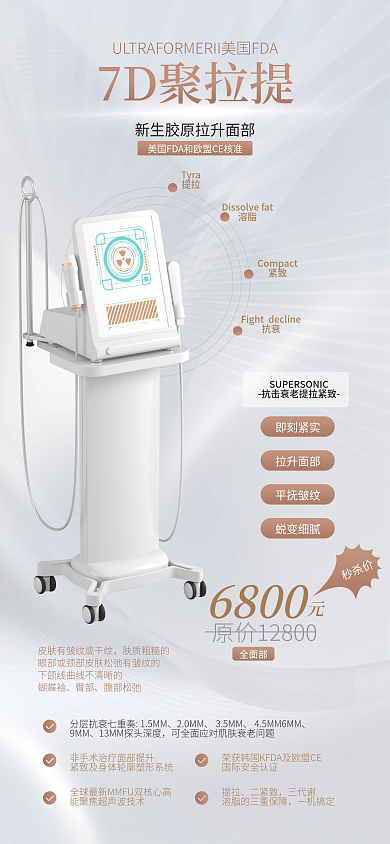 聚拉7D聚拉提分层抗介绍小清新手机海报