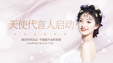 简约小清新医美机构开业宣传展板