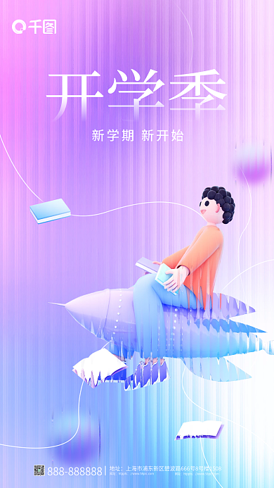 简约小清新地址网址开学季海报