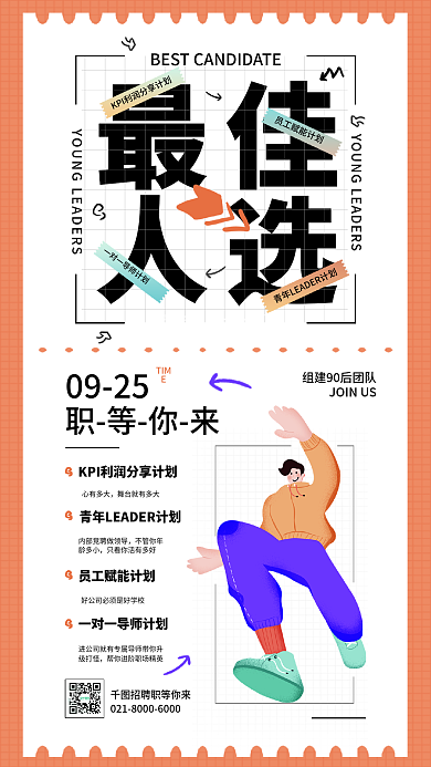 扁平风招聘青年心有多大大字报宣传海报