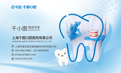 医美口腔诊所高级专家口腔名片