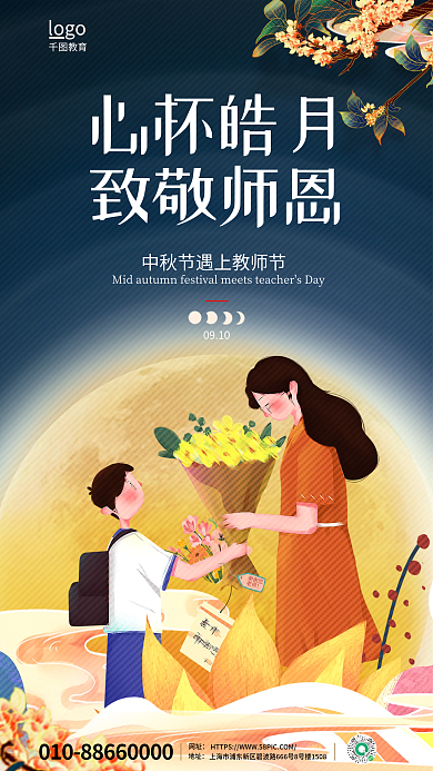 简约中秋0910网址手绘风全屏海报