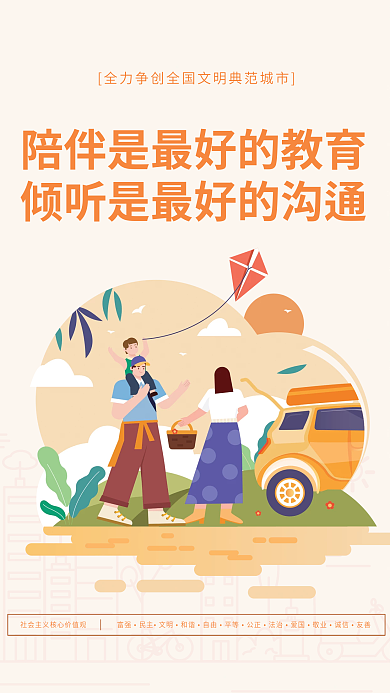 简约插画富强民主文明城市宣传海报套图