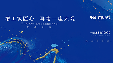 简约新中式城市中心居住舒适地产价值点围挡展板