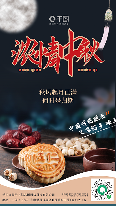 八月十五地址中国中秋节海报