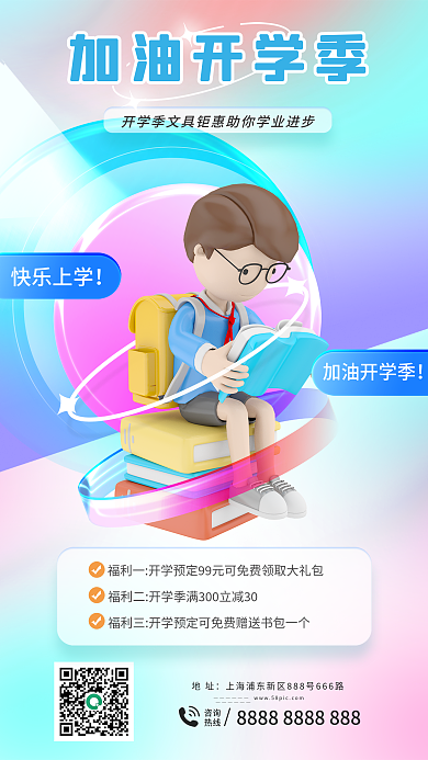 小清新玻璃咨询热线校园开学季海报