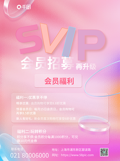 简约玻璃联系电话地址会员招募活动海报