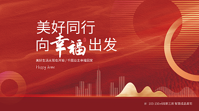 简约新房美好同行出发业主回家房地产交房展板