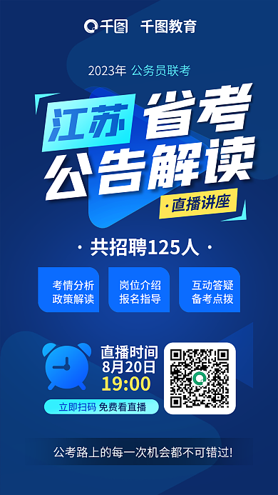 教育培训省考公务员公职公告解读海报