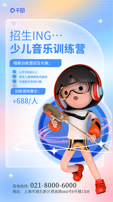 毛玻璃少儿688人咨询热线海报教育培训海报