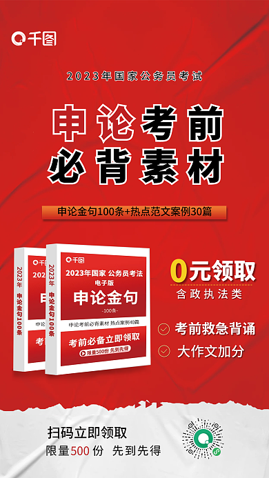 教育培训500考前申论资料