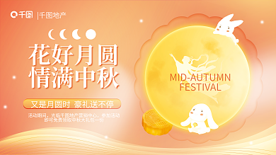 简约小清新花好月圆情满中秋节日活动背景板展板