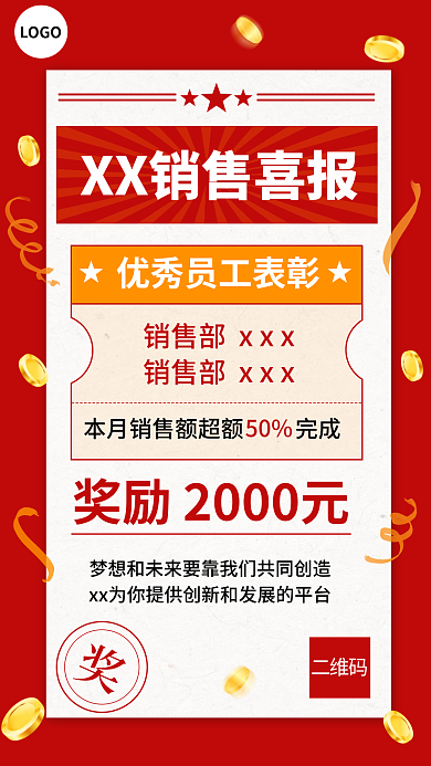 中国风红色LOGO二维码报告