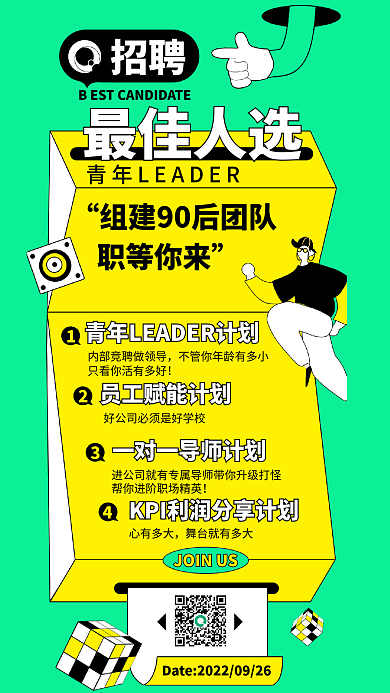 校园企业心有多大最佳人选扁平风海报