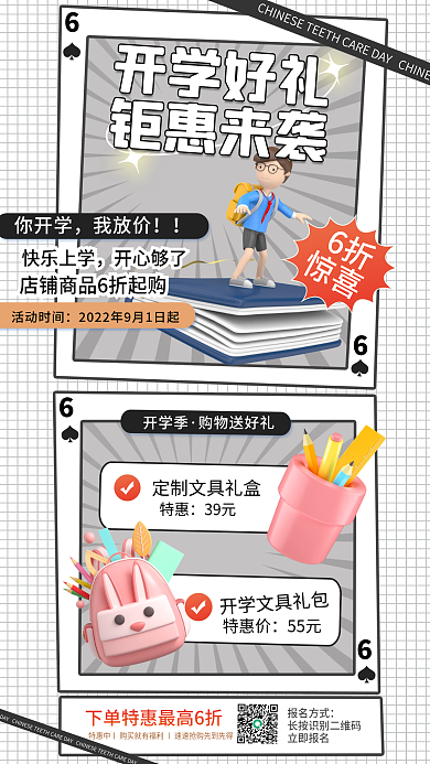 开学季文具开学季购物送好礼促销海报