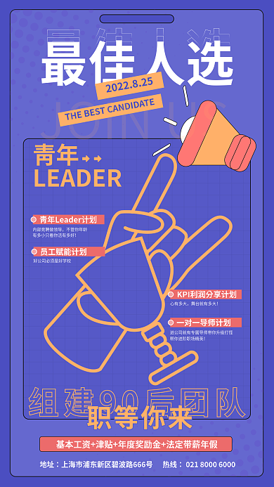 简约扁平风最佳人选青年海报