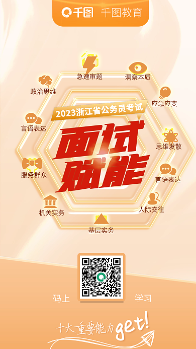 教育培训国考考公省考公务员面试指导海报
