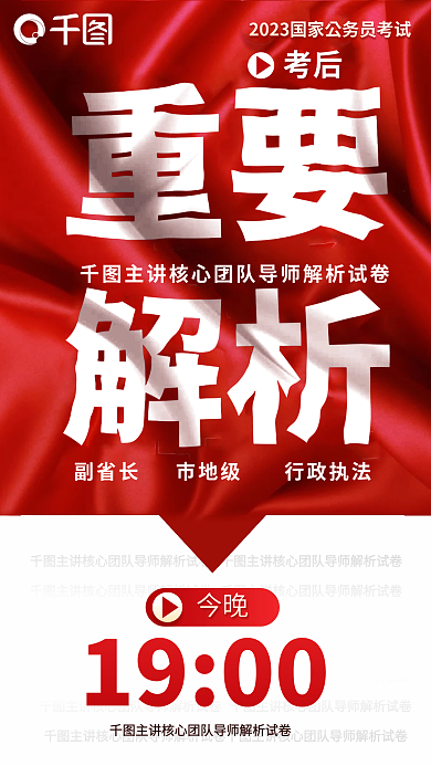 大气简约考后今晚考试国考考后答案宣传海报