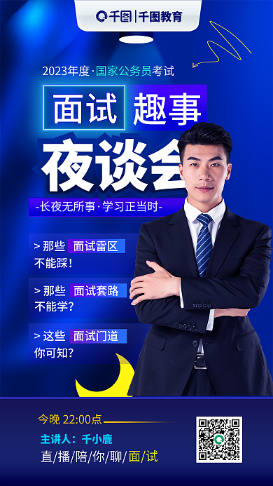大气商务不能踩不能学公务员省考面试笔考宣传海报