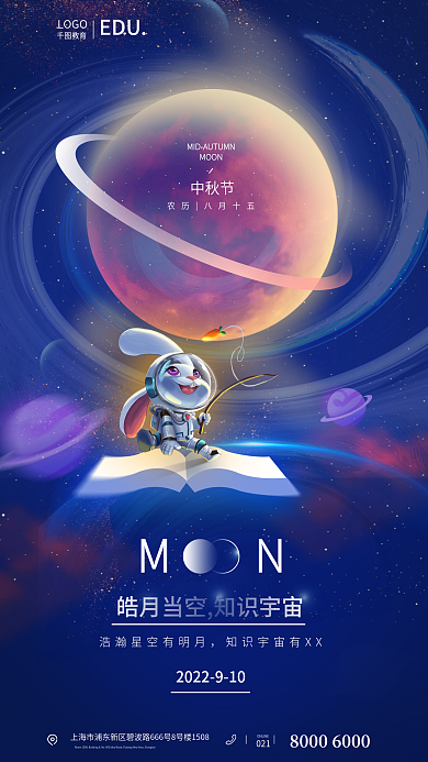 宇航员宇宙中秋节MOON海报