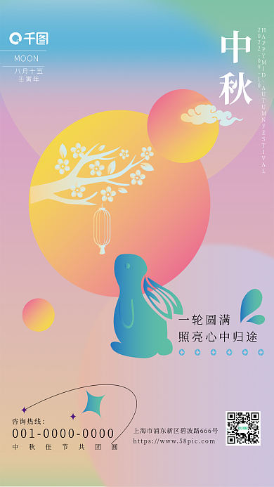 潮流渐变一轮圆满MOON祝福手机宣传广告海报