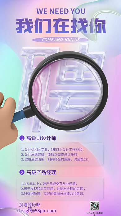 简约渐变高级UI师2思路完整招聘海报