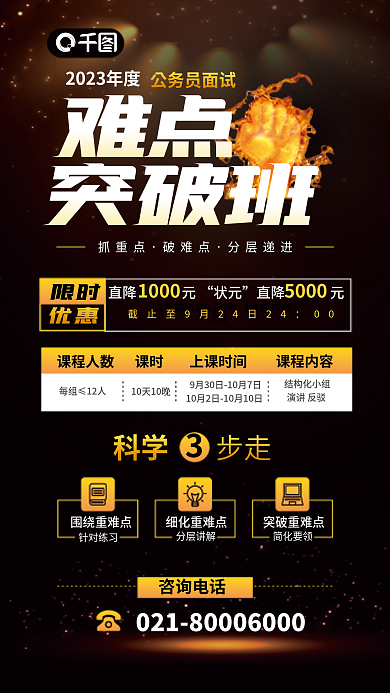 创意简约难点公务员面试省考面试课程促销宣传海报