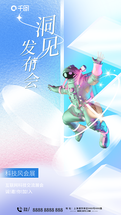 简约玻璃洞见发布会科技发布会3d海报