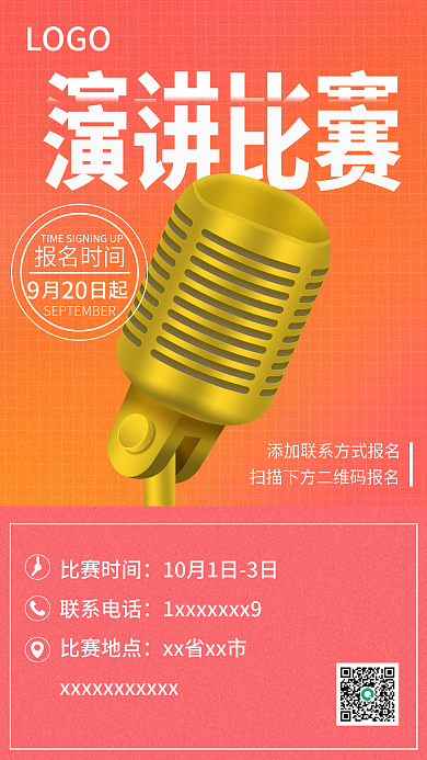 弥散金话筒演讲比赛LOGO演讲比赛