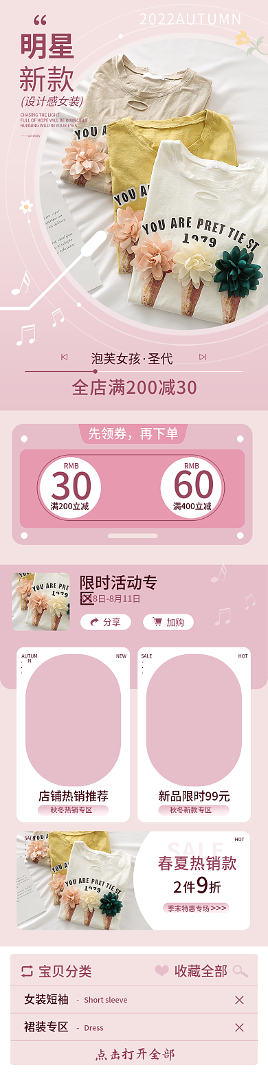 创意唱片宝贝分类女装短袖手机端首页女装唯美小清新