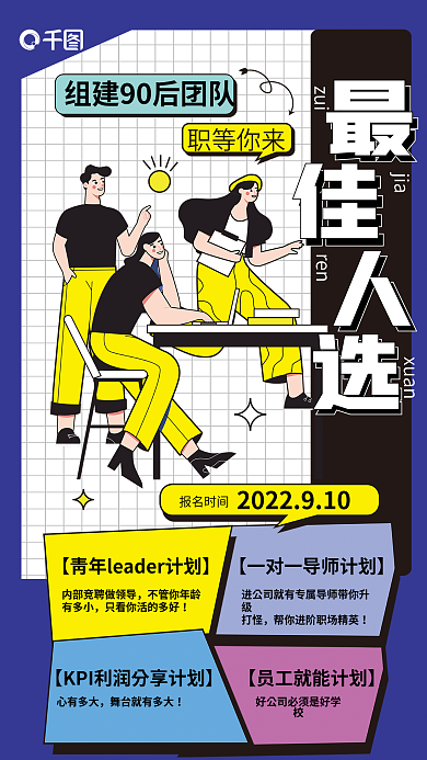 扁平风最佳人选不管你年龄有多小海报