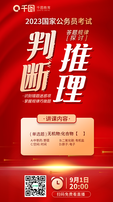 教育培训机构国考行测公职公务员红色海报