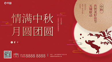 地产中秋活动背景板展板