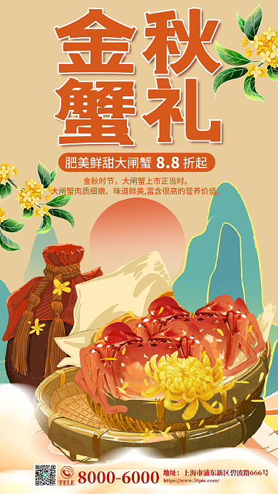 手绘风TELE地址大闸蟹上市上新促销海报