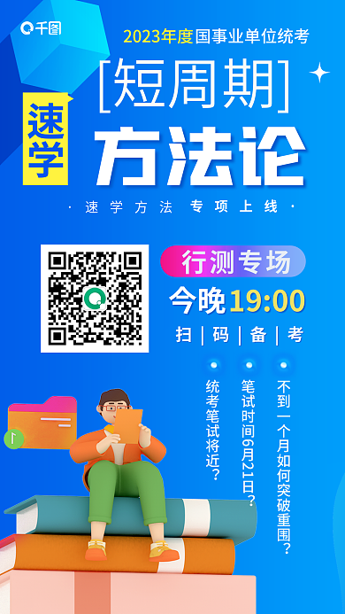 教育3d短周期速学考公务员速学方法论行测专场