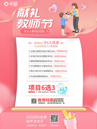 教师节医疗机构教师福利促销海报