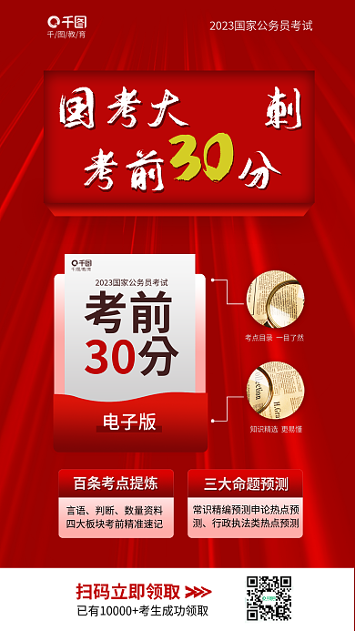 简约风电子版考前考公职申论考前冲刺海报