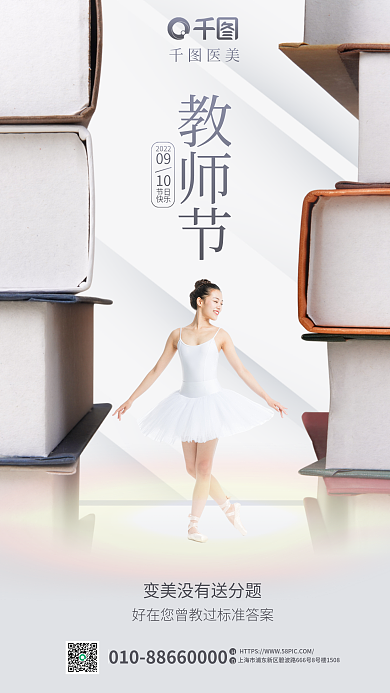 高端创意202209借势宣传海报