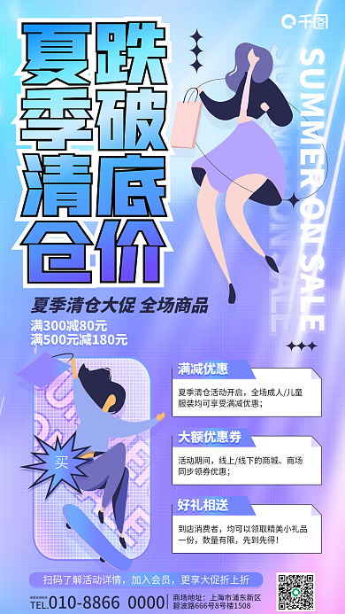 简约渐变满减优惠大额优惠券商场促销活动海报