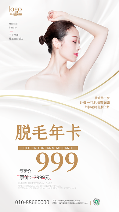 清新简约专享价原价套餐全屏海报