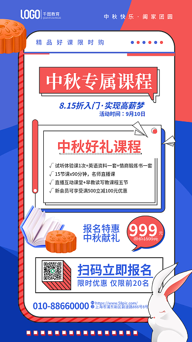 教育培训中秋课程促销传统节日海报卡通风