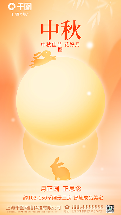 简约创意中秋地产地产海报