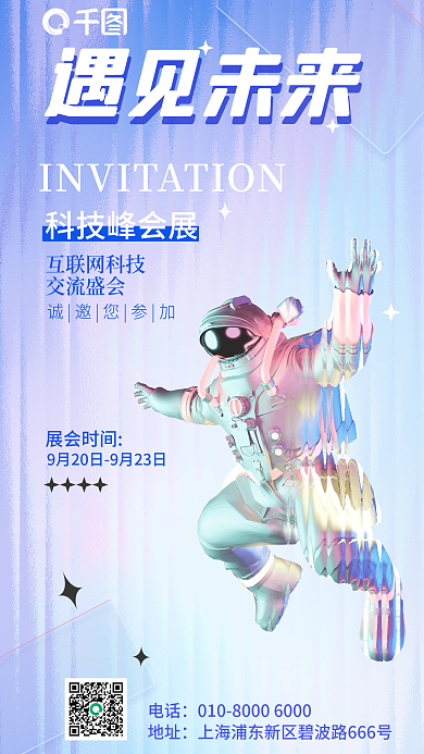 简约科技遇见未来科技峰会展质感企业发布会海报