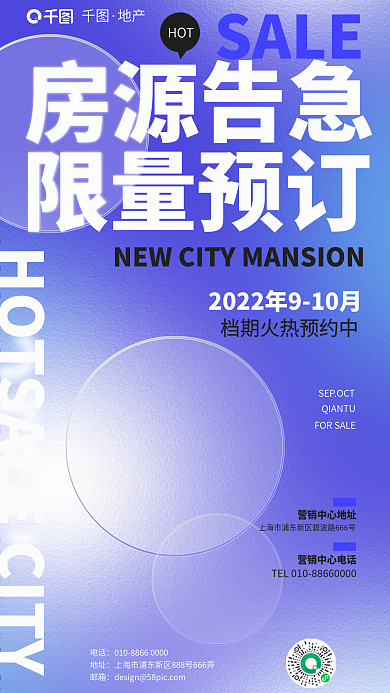 简约玻璃房源告急限量预订地产清盘预热海报