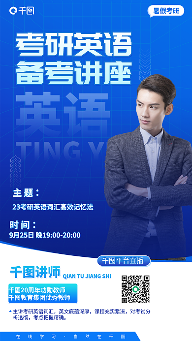 英语考研讲座蓝色商务手机海报