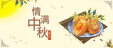 中国风手绘团圆中秋banner