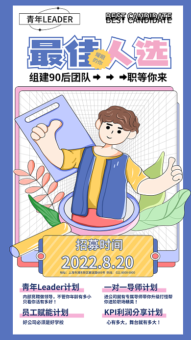 简约扁平风最佳人选耀眼海报