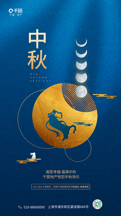 简约蓝金MID地产传统节日地产借势海报