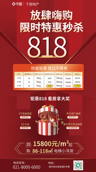 大气红色购房有礼看房有礼特价房秒杀海报