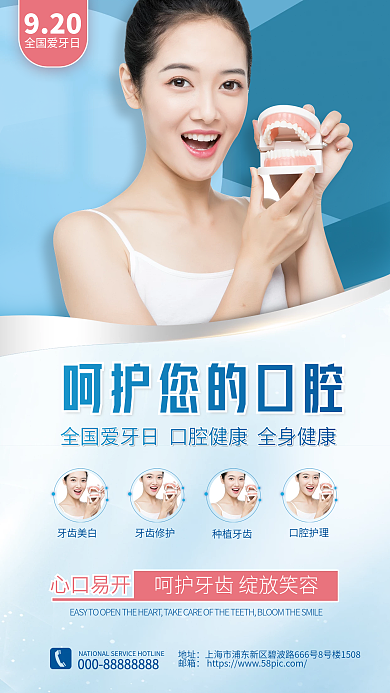 爱牙日牙科医院牙齿美白牙齿修护海报